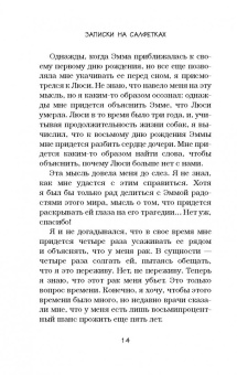 Гарт Каллахан: Записки на салфетках