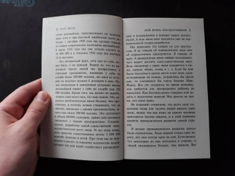 Генри Форд: Моя жизнь. Мои достижения
