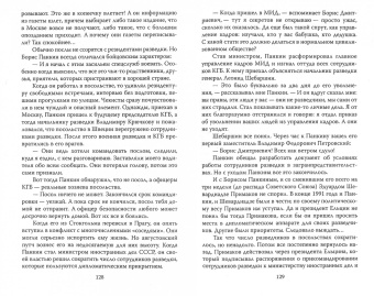 Леонид Млечин: Евгений Примаков. Человек, который спас разведку