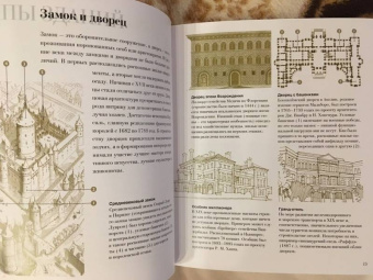 Кэрол Крейго: Как читать архитектуру. Интенсивный курс по архитектурным стилям