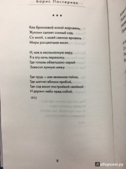 Борис Пастернак: Избранные стихотворения. Быть знаменитым некрасиво