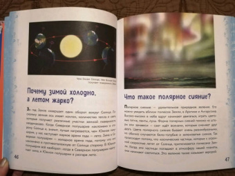 Михайлова, Ефременко, Журкина: Миллион вопросов о земле и космосе, путешественниках и рекордах и самых разных любопытных вещах