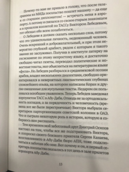 Андрей Остальский: Судьба нерезидента. Новейшая история в зеркале биографии
