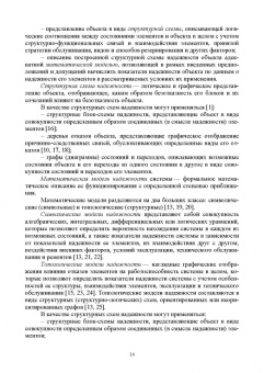 Евгений Сугак: Прикладная теория надежности. Часть 2. Надежность технических систем. Учебник для вузов