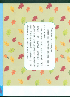 Лариса Маврина: Мои первые аппликации. Первое творчество 2+. Выпуск 15. Волчонок на рыбалке