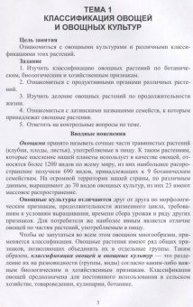 Вера Губанова: Овощеводство. Практикум. Учебное пособие для СПО