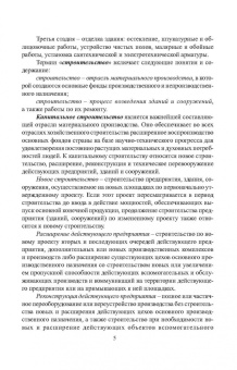 Казаков, Мороз, Захаров: Технология возведения зданий. Учебное пособие для СПО