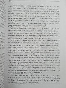 Джон Уайнленд: Мужской род. Секреты древних воинов и современных психологов