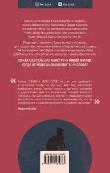 Ава Рид: Тишина моих слов