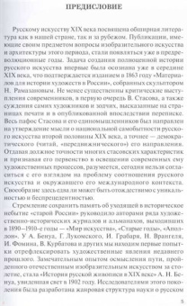 Илья Печенкин: Русское искусство XIX века. Учебное пособие