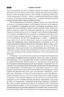 Виктор Бычков: Эстетика. Учебник
