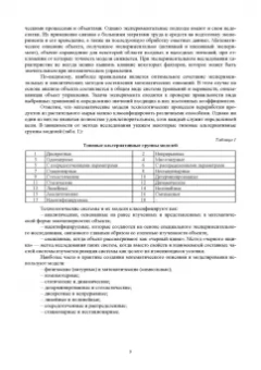 Тужилкин, Петров, Подгорнова: Научные основы информационно-моделирующих систем в науке, образовании, технологии продуктов питания