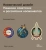 Александр Глушко: Космический дизайн. Нашивки советских и российских космонавтов Александр Глушко: Космический дизайн. Нашивки советских и российских космонавтов