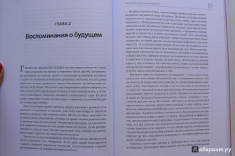 Лоуренс Гонсалес: Остаться в живых. Психология поведения в экстремальных ситуациях