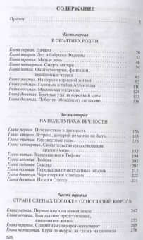 Сенкевич Александр Николаевич:Блаватская (2-е изд.)