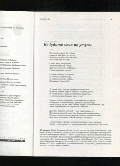 Журнал "Знамя" № 10. 2020