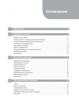 Майк МакГрат: Программирование на Python для начинающих