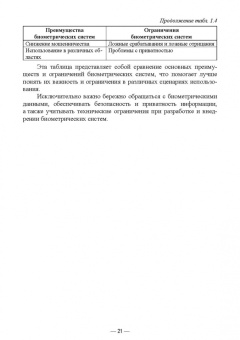 Антон Баланов: Биометрия. Разработка и внедрение систем идентификации. Учебное пособие для вузов