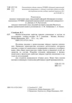 Виталий Самойлик: Физико-химические свойства горючих ископаемых и методы их исследования