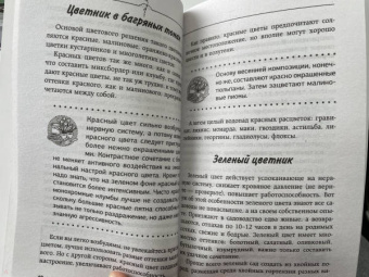 Галина Кизима: Неприхотливый цветник. Правила и советы для начинающих