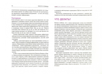 Марина Мелия: Просто о сложном. Как мы живем, работаем, любим