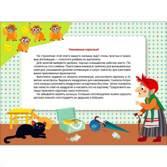 Лариса Маврина: Мои первые аппликации для детей от 3 лет. Выпуск 20. Тракторы в поле