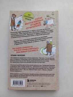 Андрей Асковд: Как мы с Вовкой. Зимние каникулы. Книга для взрослых, которые забыли о том, как были детьми
