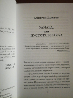 Оскар Уайльд: Критик как художник