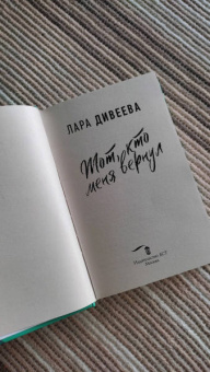 Лара Дивеева: Тот, кто меня вернул