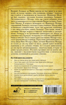 Мельци д`Эрил Джан Вико: Неизвестный Леонардо