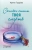 Ирина Градова: Сколько стоит твоя смерть