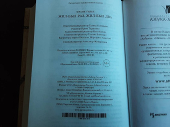 Франк Тилье: Жил-был раз, жил-был два