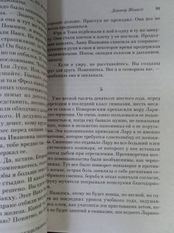 Борис Пастернак: Доктор Живаго