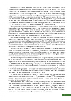 Мазуров, Беляева, Гайдукова: Тактика врача-ревматолога. Практическое руководство