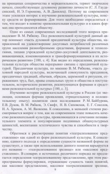 Жукова, Овсянникова: Формирование музыкально-постановочных компетенций у режиссеров театрализованных представлений