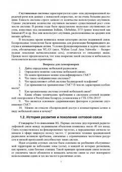 Буснюк, Мельянец: Системы мобильной связи. Учебное пособие для СПО