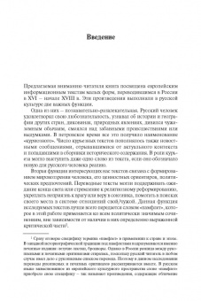 Степан Шамин: Иностранные «памфлеты» и «курьезы» в России XVI – начала XVIII столетия