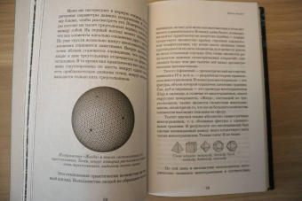 Микаэль Лонэ: Большой роман о математике. История мира через призму математики
