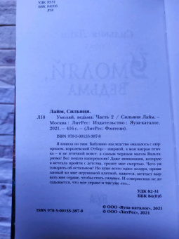 Сильвия Лайм: Умоляй, ведьма. Часть 2