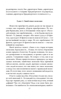 Барнум, Вибек: По ту сторону иллюзии. Мемуары величайшего шоумена Земли