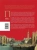 Павел Муратов: Образы Италии. Том 1. Венеция. Путь к Флоренции. Флоренция. Города Тосканы