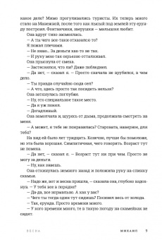 Андрей Геласимов: Год обмана