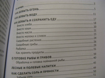 Михаил Вишневский: Лайфхаки на природе