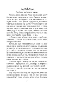 Марина Крамер: Требуется влюбленное сердце