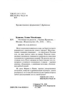 Галина Куликова: Охотники на русалок