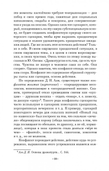 Нина Андрейчук: Основы профессионального мастерства сценариста массовых праздников. СПО