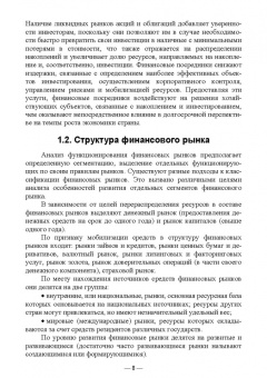 Якунина, Якунин, Семернина: Финансовые рынки. Учебное пособие