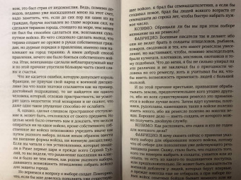 Никколо Макиавелли: О военном искусстве