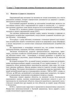 Александр Ветошкин: Нормативное и техническое обеспечение безопасности жизнедеятельности. Комплект в 2-х частях