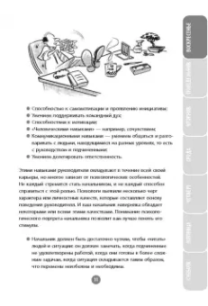 Сэнди Манн: Научись договариваться с начальством за 7 дней